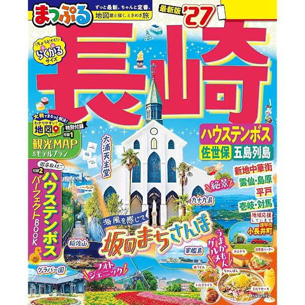 Amazon.co.jp: るるぶハウステンボス(2026年版) eBook : JTB