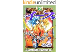 イース 2巻