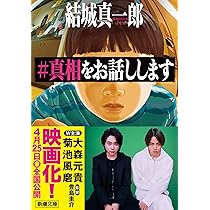 真相をお話しします コミック 1-3巻セット | もりとおる |本