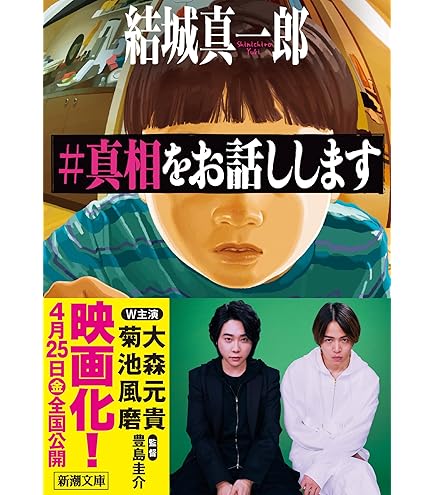 Amazon.co.jp: [TOHO]東宝 映画 ＃真相をお話しします 映画