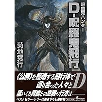 グリフォン〈総力特集〉菊地秀行[吸血鬼ハンターＤ] グリフォン〈総力特集〉菊地秀行[吸血鬼ハンターD]の通販 by