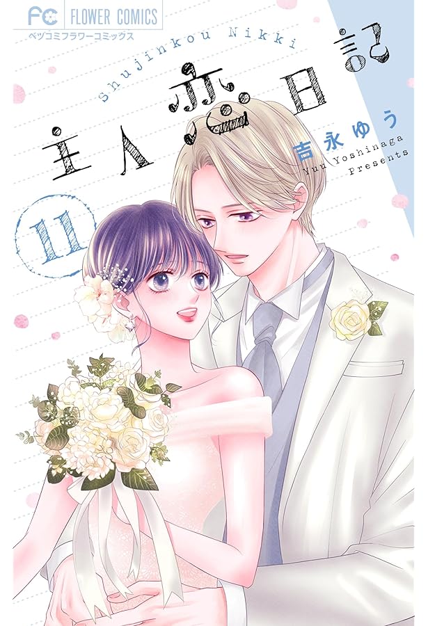 Amazon.co.jp: かいじゅうの花束 4 (マーガレットコミックス