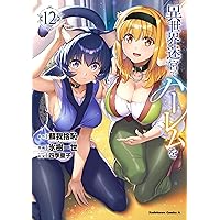 異世界迷宮でハーレムを Blu-ray BOX 下巻