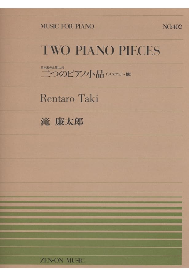 滝廉太郎全曲集 | 小長 久子 |本 | 通販 | Amazon