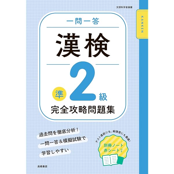 一問一答 漢検3級 完全攻略問題集 | 資格試験対策研究会 |本 | 通販