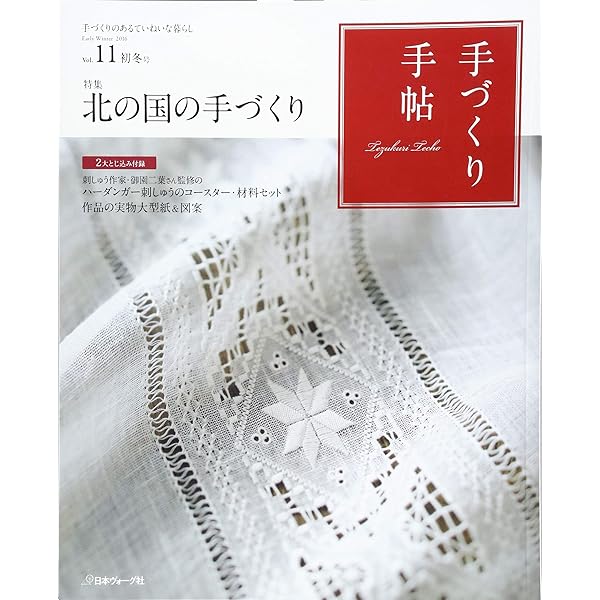 手づくり手帖 19 初冬号 手づくり手帖 vol.19 初冬号 ([実用品]) |本 | 通販 | Amazon