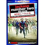 jackass number two the movie 限界越えノーカット版 [DVD]