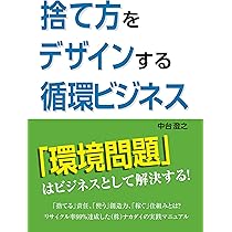 循環ビジネス戦略 循環型社会を築くビジネス支援のあり方/ケイブン出版/経済産業省（単行本） 循環ビジネス戦略 循環型社会を築くビジネス支援のあり方