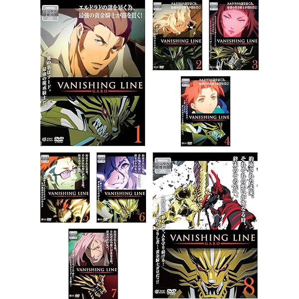 全巻セット【中古】DVD▼牙狼 GARO ガロ アニメーション作品(26枚セット)炎の刻印 全8巻 + 劇場版 DIVINE FLAME + 紅蓮ノ月 全8巻 + 劇場版 薄墨桜 + VANISHING LINE 全8巻 レンタル落ち Amazon.co.jp: 牙狼(GARO)-炎の刻印- Vol.1 [DVD] : 浪川大輔