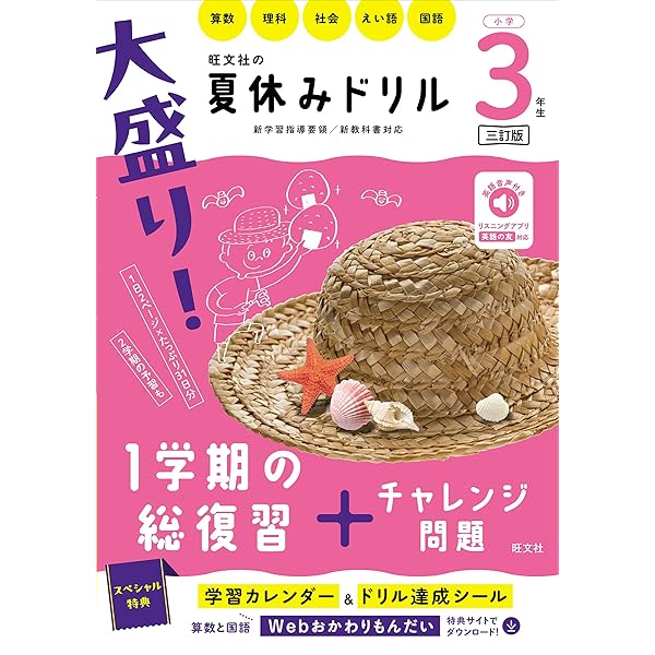 Z会小学生わくわくワーク 2023年度 3年生夏休み復習編 | Z会