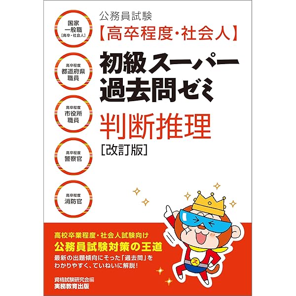 【中古】 知能問題30日間速習ワーク（’97） 教養試験 知能問題30日間速習ワーク (国家3種・地方初級公務員試験
