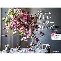 2024 美しいフラワーカレンダー | 柳澤まい |本 | 通販 | Amazon