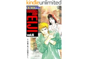 サイコメトラーEIJI【極！単行本シリーズ】6巻