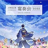【Amazon.co.jp限定】刀剣乱舞-宴奏会-2022 〜SPECIAL EDITION〜 (刀剣男士ランダムトレカ「三組」キャラクター絵柄(全10種よりランダム1枚)付)