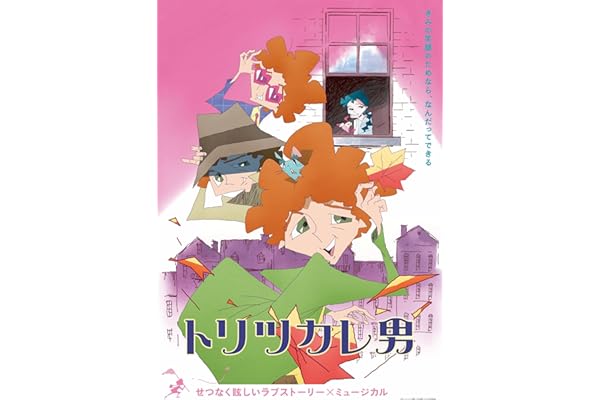 【Amazon.co.jp限定】トリツカレ男 豪華版 （「ビジュアルシート2枚セット」 ＋ メーカー特典「ポストカードセット」 付） [Blu-ray]