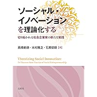 Amazon.co.jp: 制度的企業家 : 桑田耕太郎, 松嶋 登, 高橋勅徳: 本