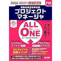 プロジェクトマネージャー　TAC教材セット　DVD、本 情報処理教科書 プロジェクトマネージャ 2025年版（ITのプロ46 三好