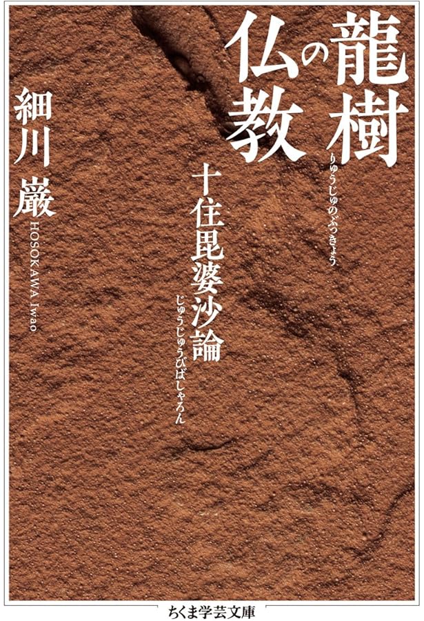 十住毘婆沙論 浄土論（現代語版） | 浄土真宗本願寺派総合研究所 教学