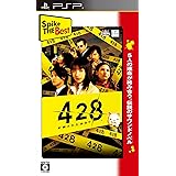 Spike The Best 428 ~封鎖された渋谷で~ - PSP