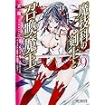 魔技科の剣士と召喚魔王 9 (MFコミックス アライブシリーズ)