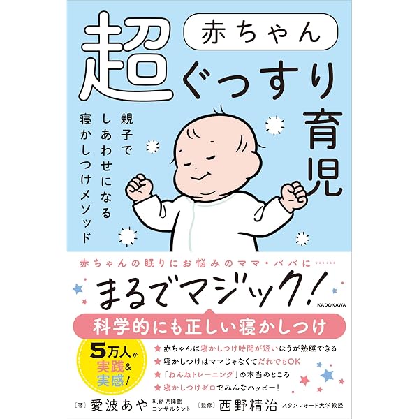 赤ちゃんもママもぐっすり眠れる魔法の時間割 | 清水瑠衣子 |本 | 通販