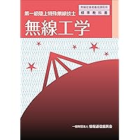 無線従事者試験のための数学基礎 第2版 ―一総通・二総通・一陸技・二陸