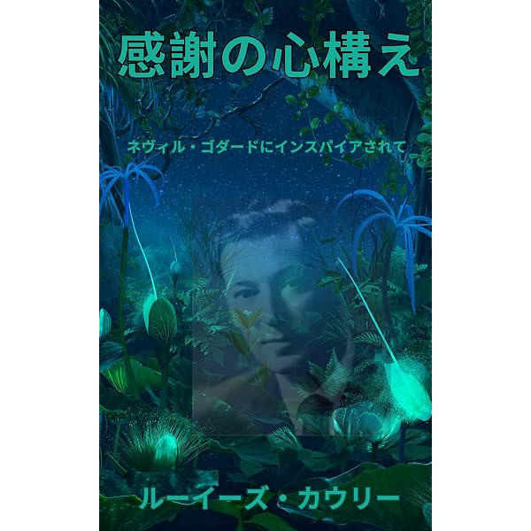 Amazon.co.jp: 新装版 世界はどうしたってあなたの意のまま eBook