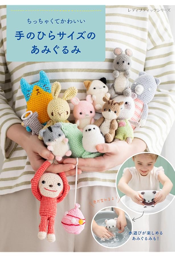 あみぐるみcollection あみぐるみ collection vol.7 全国