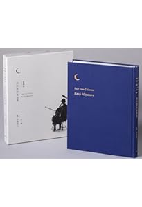 宮沢賢治童話全集 新装版(全12) | 宮沢 賢治, 宮沢 清六, 堀尾 青史