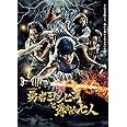 勇者ヨシヒコと導かれし七人 DVD BOX(5枚組)
