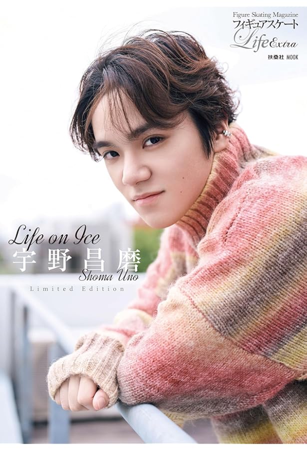 フレンズオンアイス 宇野昌磨 田中刑事 直筆サイン 入り プログラム KISS & CRY特別編集 宇野昌磨 UNO－新たな地平へ－ (TOKYO NEWS MOOK