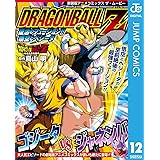 ドラゴンボールZ アニメコミックス 12 復活のフュージョン!! 悟空とベジータ (ジャンプコミックスDIGITAL)