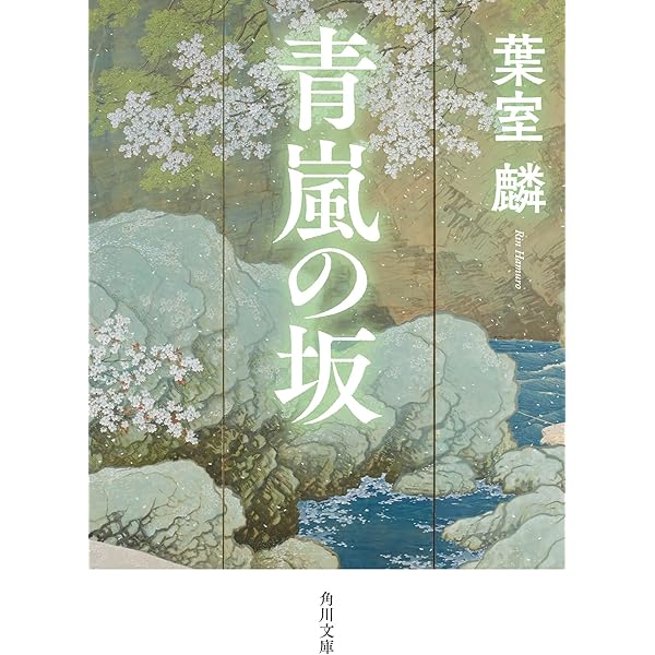 決戦!関ヶ原 | 葉室 麟, 冲方 丁, 伊東 潤, 上田 秀人, 天野 純