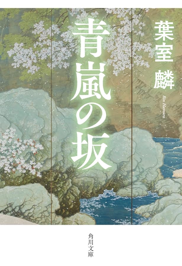 Amazon.co.jp: 千鳥舞う : 葉室 麟: 本 Amazon.co.jp: 千鳥舞う : 葉室 麟: 本