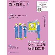 歯科衛生士 2025年1月号: 見える。つかめる。明日の臨床が楽しくなる