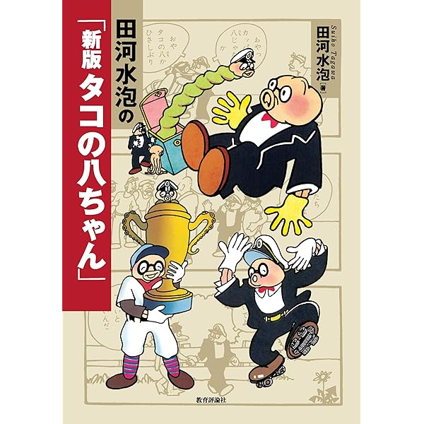 Amazon.co.jp: 杉浦茂のナンセンス漫画傑作集 : 杉浦 茂: 本