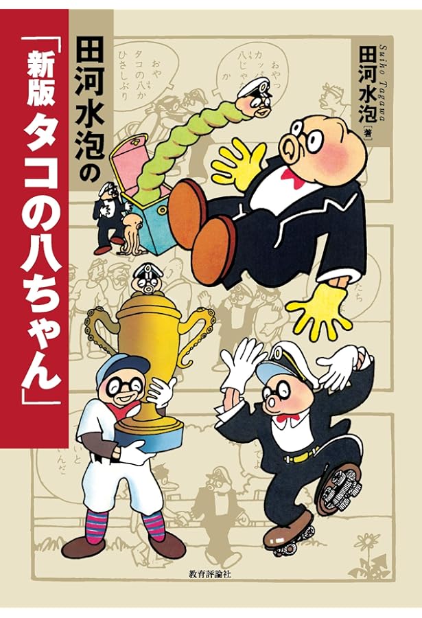 Amazon.co.jp: のらくろ戦後作品傑作集 : 田河 水泡: 本