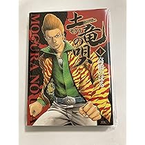 土竜の唄 １～８９巻 モグラの唄 81yQfKXIsaL._AC_UL210_SR210,