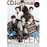 CDジャーナル2024年冬号