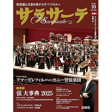 セール　12冊❣️First Discovery of Music音楽を促進しよう Amazon.co.jp 最新リリース: 音楽 の新着ランキングです。