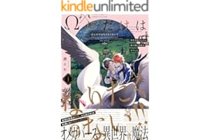 Ωにだけはなりたくない!! ～異世界転生したら姉のBL漫画の中でした～(1) (ザ オメガバース プロジェクト コミックス)