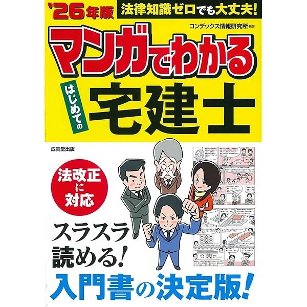 改訂新版 受験用 いちばんやさしい! マンガ宅建士入門 合格模擬試験