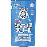 シャボン玉　スノール　つめかえ用　800mL　無添加石けん　衣類用　液体石けん　日本アトピー協会推薦品　　柔軟剤不要