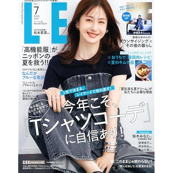 LEE (リー) 2025年 05月号 [雑誌] 最新号 LEE(リー)の2025年『LEE』5月号通販 | 集英社HAPPY PLUS STORE