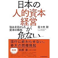 経営戦略としての人的資本開示 HRテクノロジーの活用とデータ