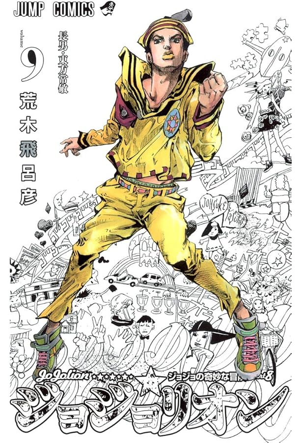 ジョジョリオン 7 (ジャンプコミックス) | 荒木 飛呂彦 |本 | 通販