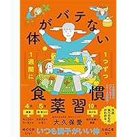 まいにちの食で体調を整える! プレ更年期の漢方 | 杏仁 美友 |本