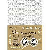 新版]組織行動の考え方: 個人と組織と社会に元気を届ける実践知 | 金井