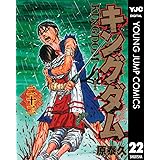 キングダム 22 (ヤングジャンプコミックスDIGITAL)