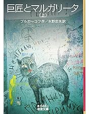 Amazon.co.jp: 巨匠とマルガリータ [DVD] : アンナ